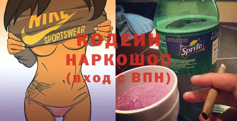 Кодеин Purple Drank  Байкальск 